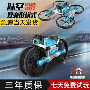 陆空两用无人机变形摩托车定高飞行器充电遥控飞机玩具直升机男孩