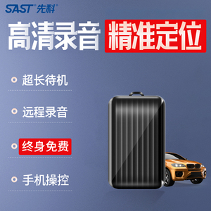 先科gps定位器远程录音车载追跟踪定仪器无线汽车辆追踪神器订位j