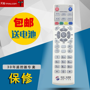 陕西广电网络高清数字电视机顶盒遥控器九联科技海数极众DB-5923S