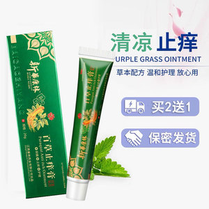 正品济宁吉宁吉林邦泰帮泰草本乳膏官网私处止痒草木湿痒软膏2送