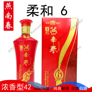 燕南春白酒柔和6浓香型红色酒瓶喜庆婚宴聚会用酒42度绵柔河北整