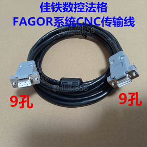 佳铁数控法格FAGOR系统CNC加工中心机床与电脑通讯数据下载传输线