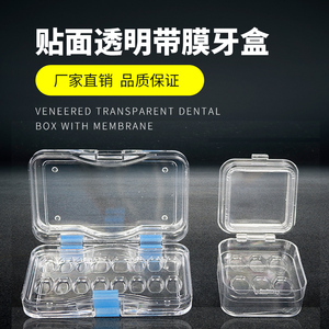 牙科贴面带膜牙盒6颗16颗齿科义齿放置输送盒牙齿盒子透明收纳