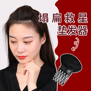 垫发器头顶垫发神器增高颅顶头发蓬松隐形发包刘海盘发发根撑发器