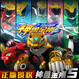 神兽金刚5玩具6合体战队变形机器人召唤武器正版12寸金刚圣虎超人