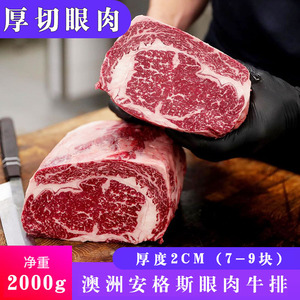 顺丰包邮4斤澳洲谷饲120天安格斯m1-m3原切肉眼牛排厚切2000g清真
