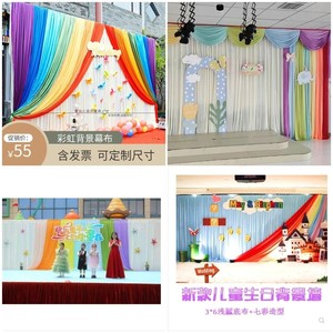 彩虹纱幔表演区小舞台背景幕布装饰六一儿童节元旦幼儿园庆典布置