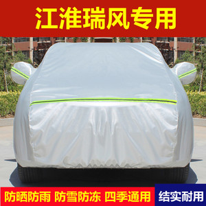江淮瑞风S5 S3 S2专用汽车衣车罩防晒防雨水隔热四季加厚盖布车套