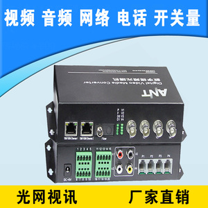 多业务光端机双向视频双向音频电话开关量网络232以太网485光端机