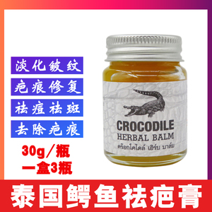 正品泰国鳄鱼疤痕膏淡化皱纹祛疤痕去除黑眼圈淡斑祛痘修复烫伤膏