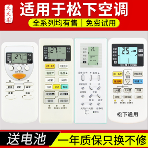 适用Panasonic/National松下空调遥控器乐声万能通用A75C2665 3679 4431 2364 2969 2954 4433 380 2045