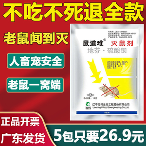 灭老鼠颗粒