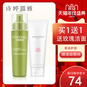 诗婷露雅保湿锁水乳液100g补水锁水控油滋润型正品旗舰店