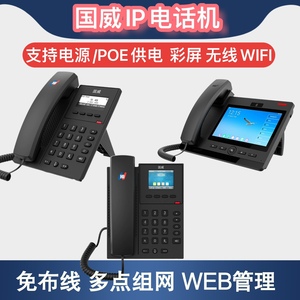 国威IP电话机GW31无线WIFI网络电话VOIP电话IPPBX专用SIP语音电话