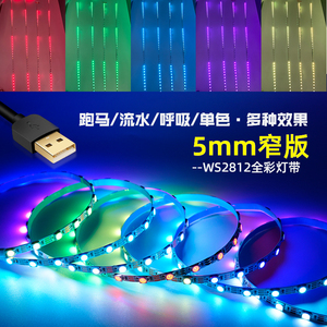 沙盘模型玩具追光流水USB灯条5mm宽超细5v电池盒LED流星雨窄灯带