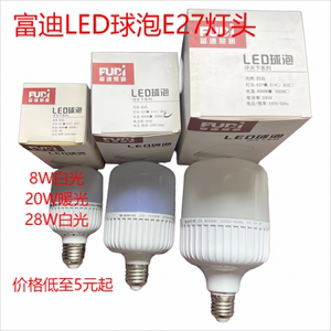 富迪照明LED灯泡 E27螺旋式8W 20W 28W 节能家用照明球泡耐用室内