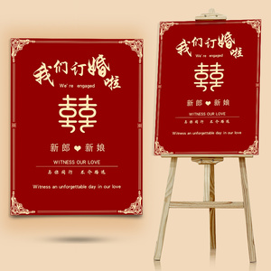 订婚布置装饰迎宾牌定制订婚宴结婚礼kt板订婚宴牌子出阁宴背景板
