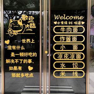 创意面馆玻璃门贴纸饭店牛肉面重庆小面凉皮凉面米线水饺装饰贴画