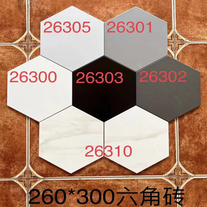 六角砖260*300六边形瓷砖餐厅厨房阳台墙地砖卫生间黑白灰北欧防