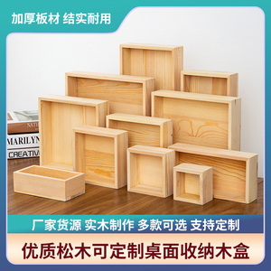 木盒定制定做木制架长方形无盖带盖桌面收纳盒包装箱实木大木箱子