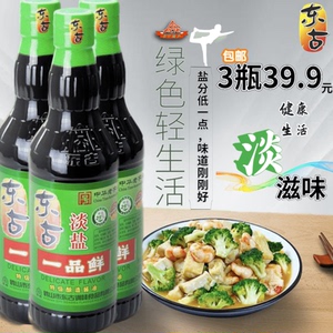 东古酱油 淡盐一品鲜 495ml*3瓶 调味品 炒菜 凉拌鼓油 家用 点料