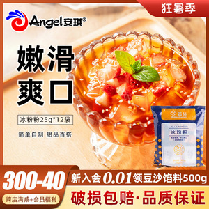 百钻冰粉粉家用自制红糖冰凉粉西米桂花白凉粉果冻专用配料小包装