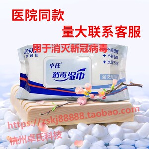 卓氏消毒湿巾80片医用去污抗菌擦手湿巾家用杀菌除菌消毒抑菌湿巾