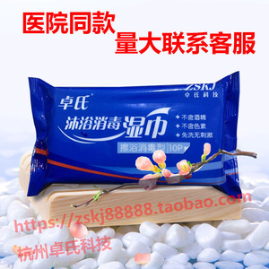 消毒湿巾卓氏