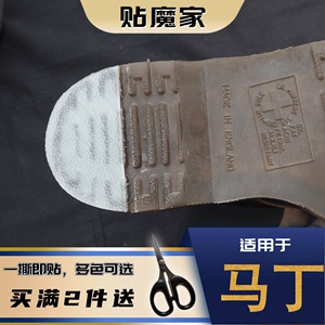 鞋底皮鞋靴子耐磨防磨损防滑贴片适用于马丁，Dr博士1460等适用