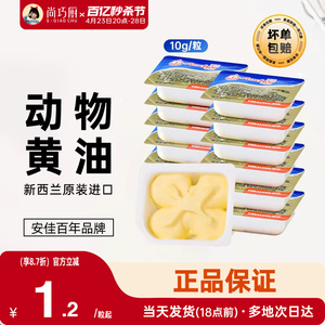 尚巧厨-安佳淡味黄油粒动物煎牛排专用非无盐面包烘焙家用小包装