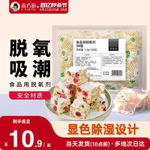 鲜恩滋蛋黄酥月饼脱氧剂保鲜剂食品用防腐防潮食物小包干燥剂展艺