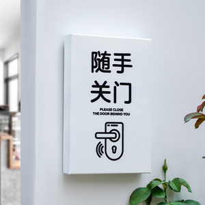 出入请随手关门门牌贴纸标识牌温馨提示牌告警指示挂牌亚克力定制