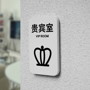 vip休息室门牌