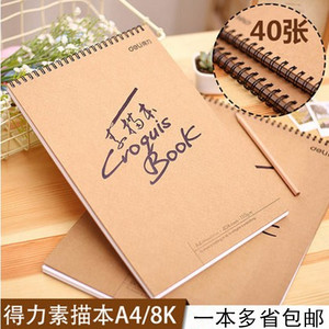 得力8k硬面素描本 a4线装美术空白图画本加厚手绘画纸8开速写本