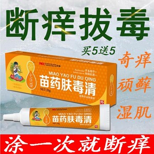 买2送1 3送2七叶草苗药肤毒清软膏20g止痒瘙痒药膏治癣千年奇草