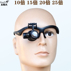 高清25倍头戴眼镜式带led灯可调放大镜钟表维修鸽子眼显微镜