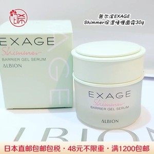 日本代购直邮 ALBION/奥尔滨 EXAGE Shimmer保湿啫喱精华面霜30g