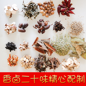 湖南卤药香料调料大全卤味香辛料组合八角桂皮香叶草果白寇芷家用