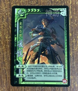 三国杀 十周年 界伏皇后 界凌统 界孙鲁班 界简雍 界马谡 蒋干