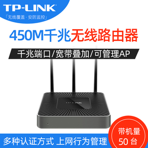 TP-LINK TL-WAR450L无线路由器450M企业商用5口全千兆端口多WAN