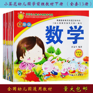 小葵花幼儿园学前班教材下册课本全套书本批数学发教师教用书描红