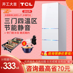 TCL家用201升三开门电冰箱小型双门租房用宿舍用小冰箱冷藏冷冻柜