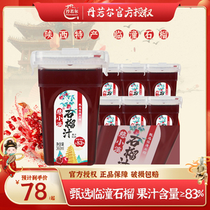 丹若尔慈小溪石榴汁360ml*6陕西临潼特产鲜榨石榴汁果汁0添加饮品