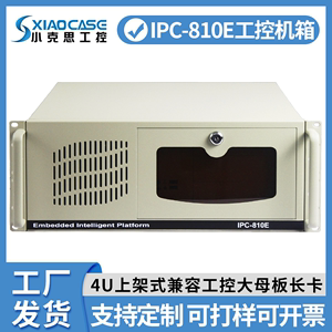 研祥IPC-810E工控机箱ATX主板4U机架式3光驱位工业电脑主机多串口
