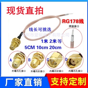 焊接转SMA公母头SMA转环剥 RG178连接线 GSM GPS 3G WIFI模块馈线