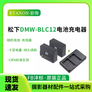 松下DMW-BLC12电池FZ1000 300 G85 GX8 G6 G7 GH2 G80相机充电器