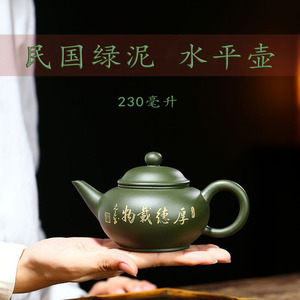 水平壶紫砂宜兴名家刘跃风刻字纯手工原矿民国绿泥功夫泡茶具包邮