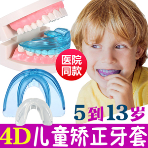 儿童牙齿矫正器矫正龅牙地包天反颌 防夜间磨牙口呼吸隐形牙套T4K