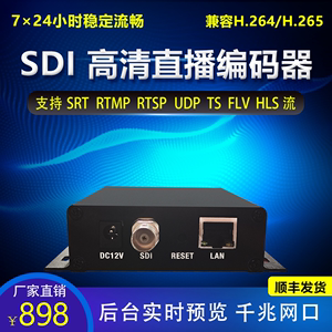 sdi高清视频直播编码器3G HD SD SDI采集卡iptv监控接nvr录制h265