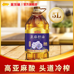 金龙鱼亚麻籽油食用油5l
